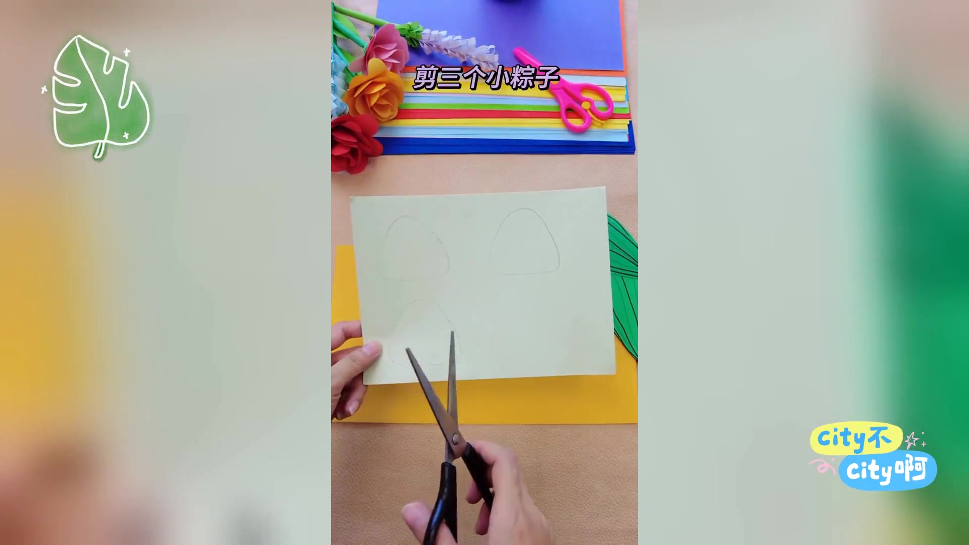 端午剪贴画教程: 中班儿童专属创意DIY