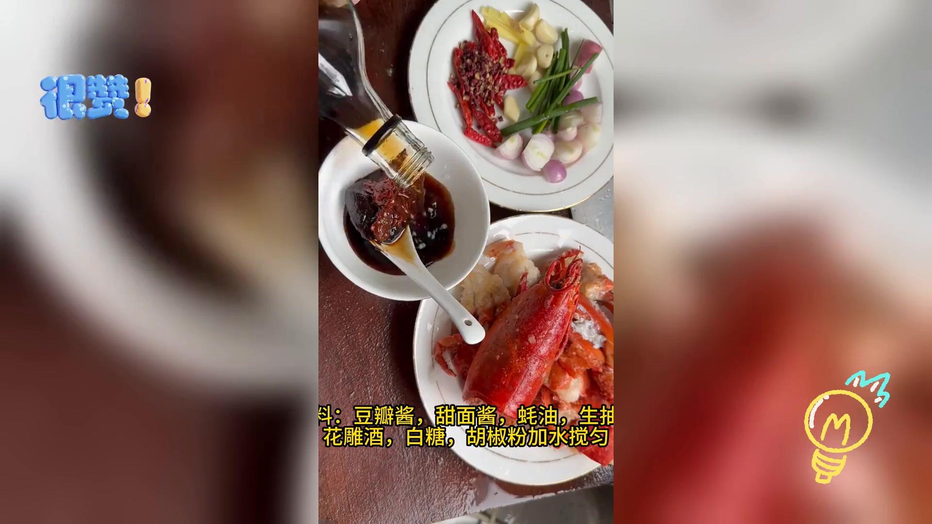 川味家常爆炒波龙