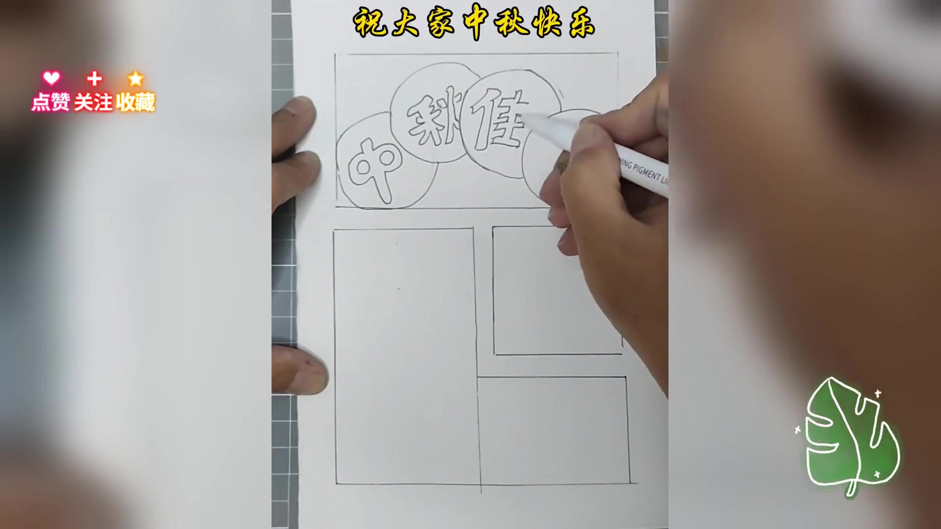 中秋手抄报指南: 快乐主题+简笔画教程