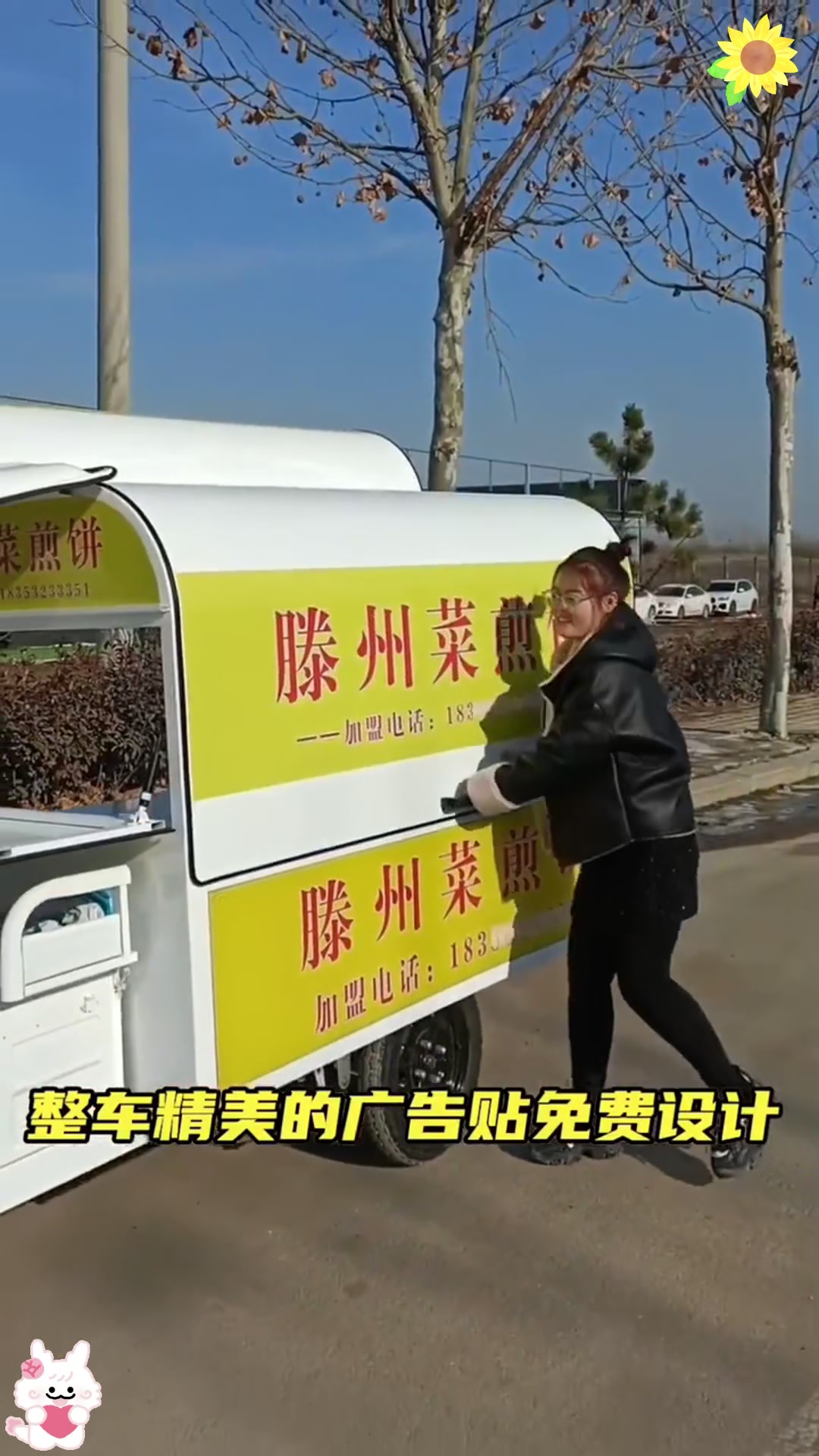 ⑥前多菜煎饼小吃车完工,美味即将开启