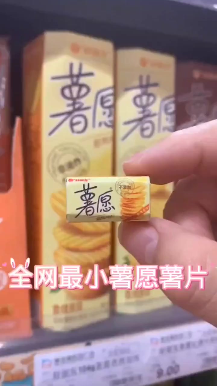 迷你厨房最小薯愿薯片