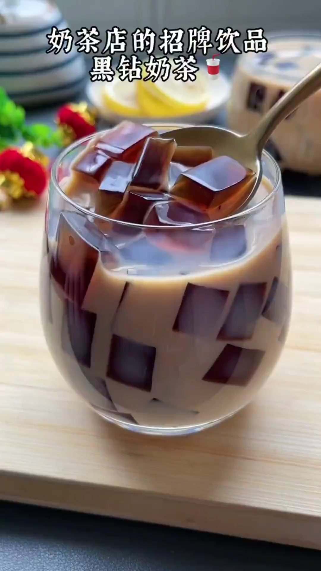 黑钻奶茶教程,夏天来一杯 在家就可以实现奶茶自由