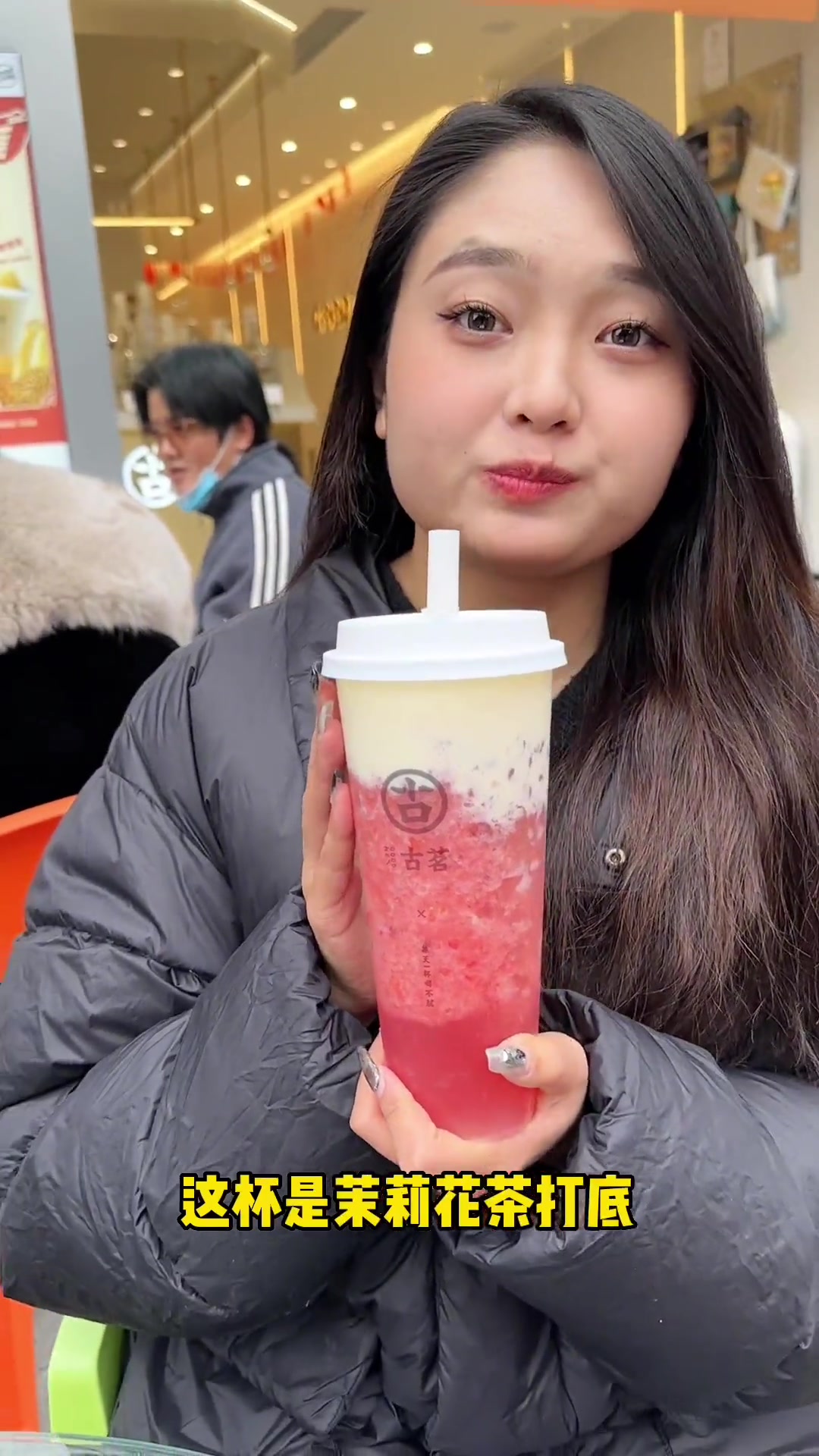 如果我艾特你 你会给我买古茗的芝士莓莓吧