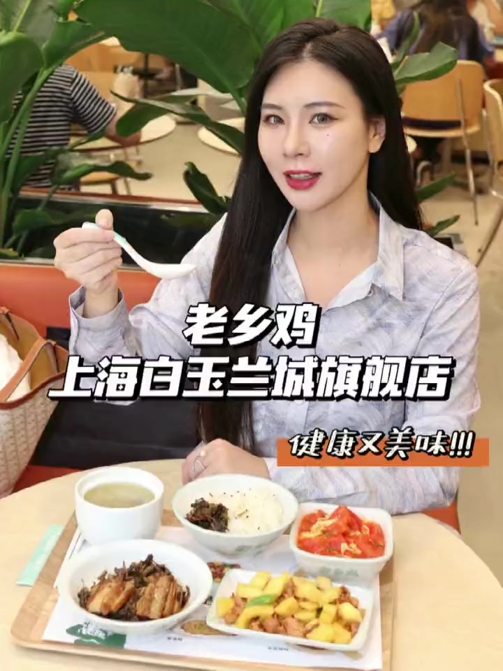 仿佛看见了城市绿洲?上海这家老乡鸡的风格太可了!