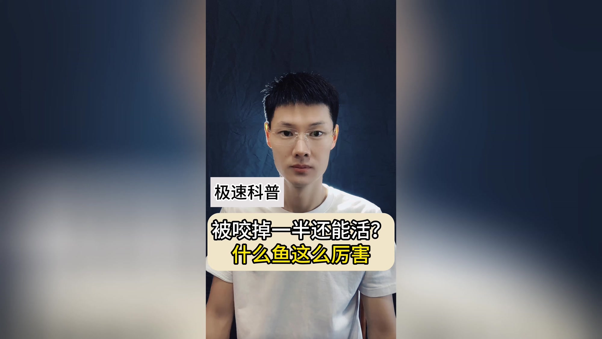 被咬掉一半还能活,什么鱼这么厉害?