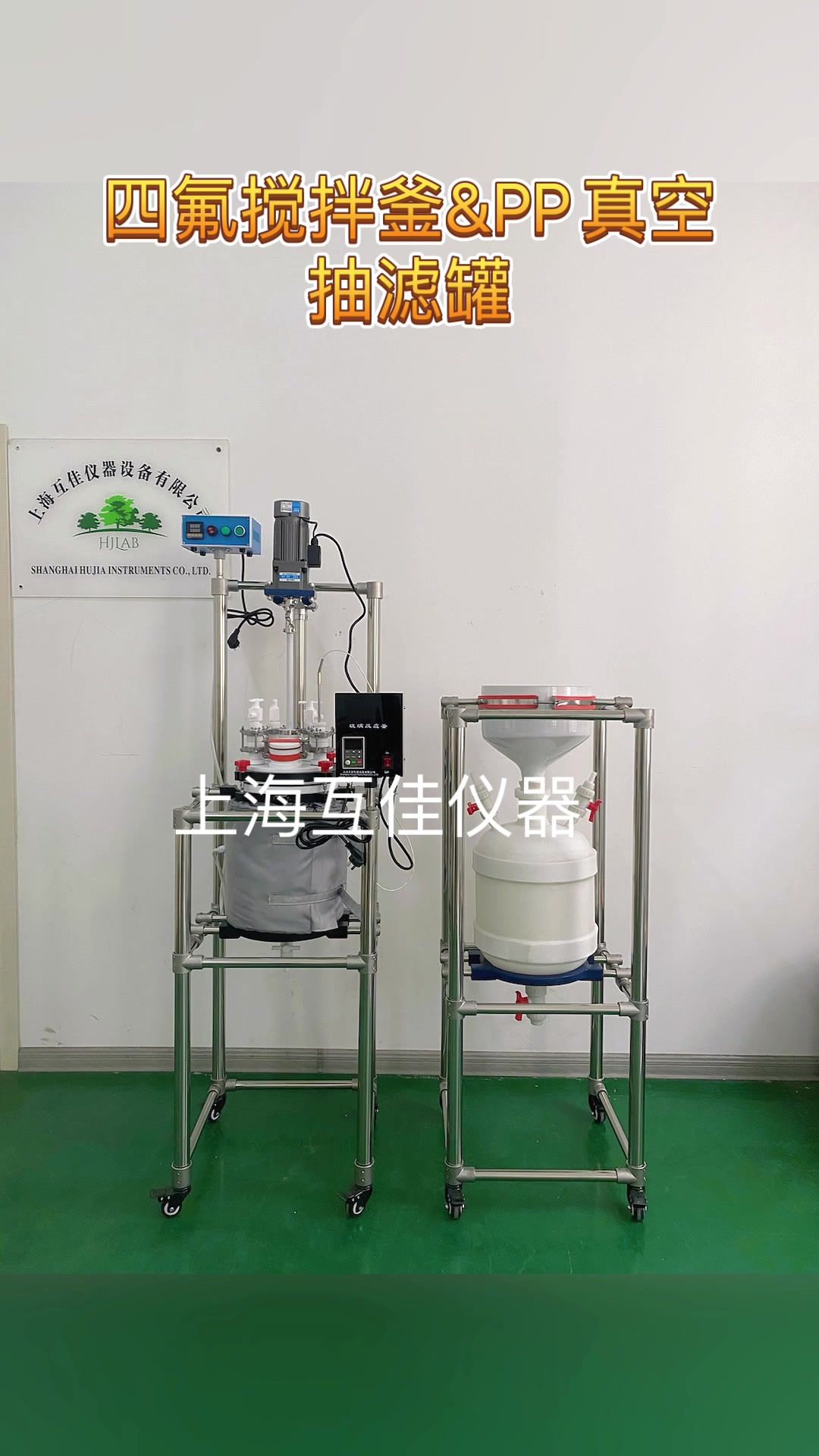 四氟搅拌反应罐PP真空抽滤装置