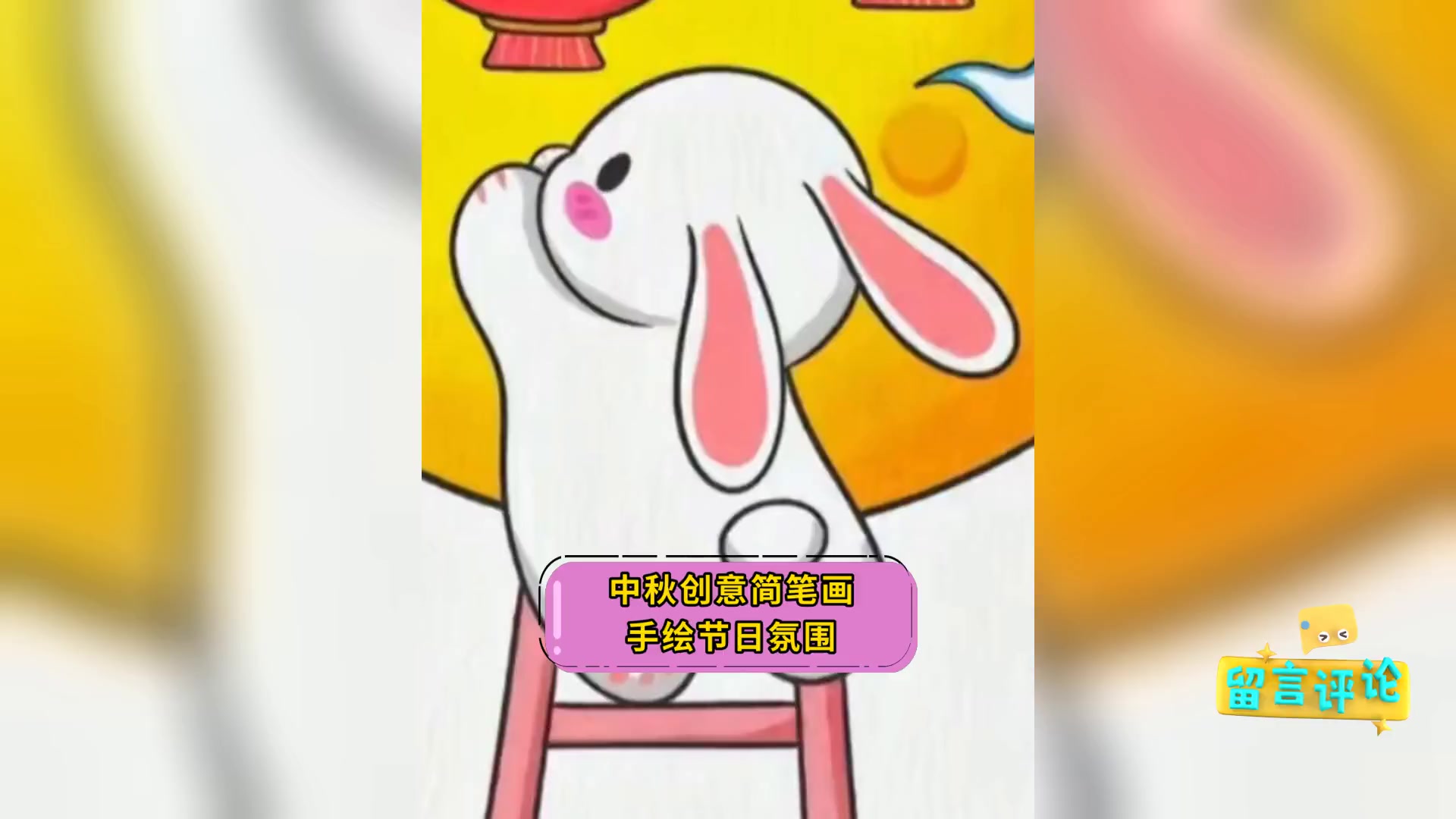中秋创意简笔画,手绘节日氛围