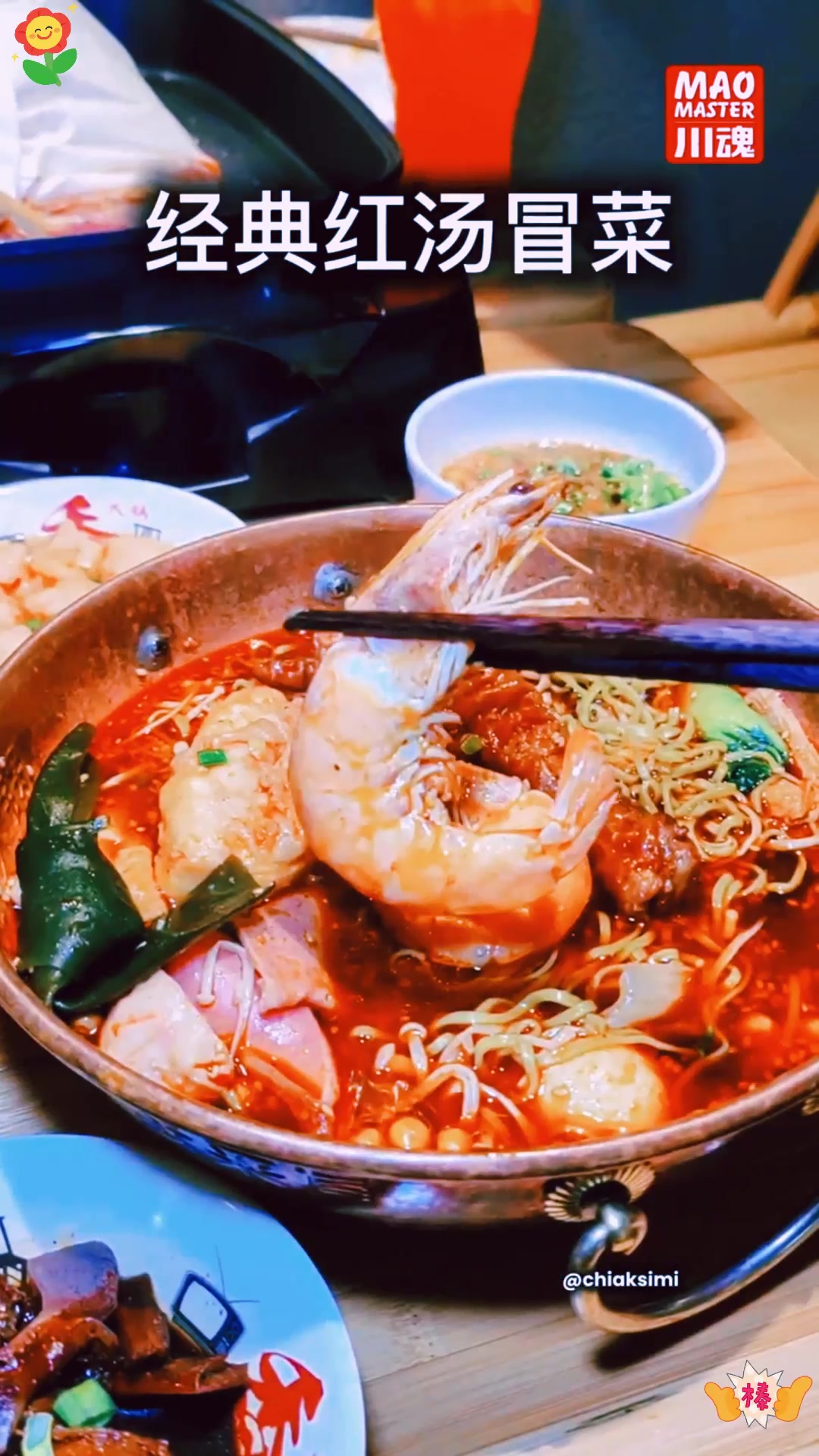 新加坡也能吃到川魂冒牌货冒菜了