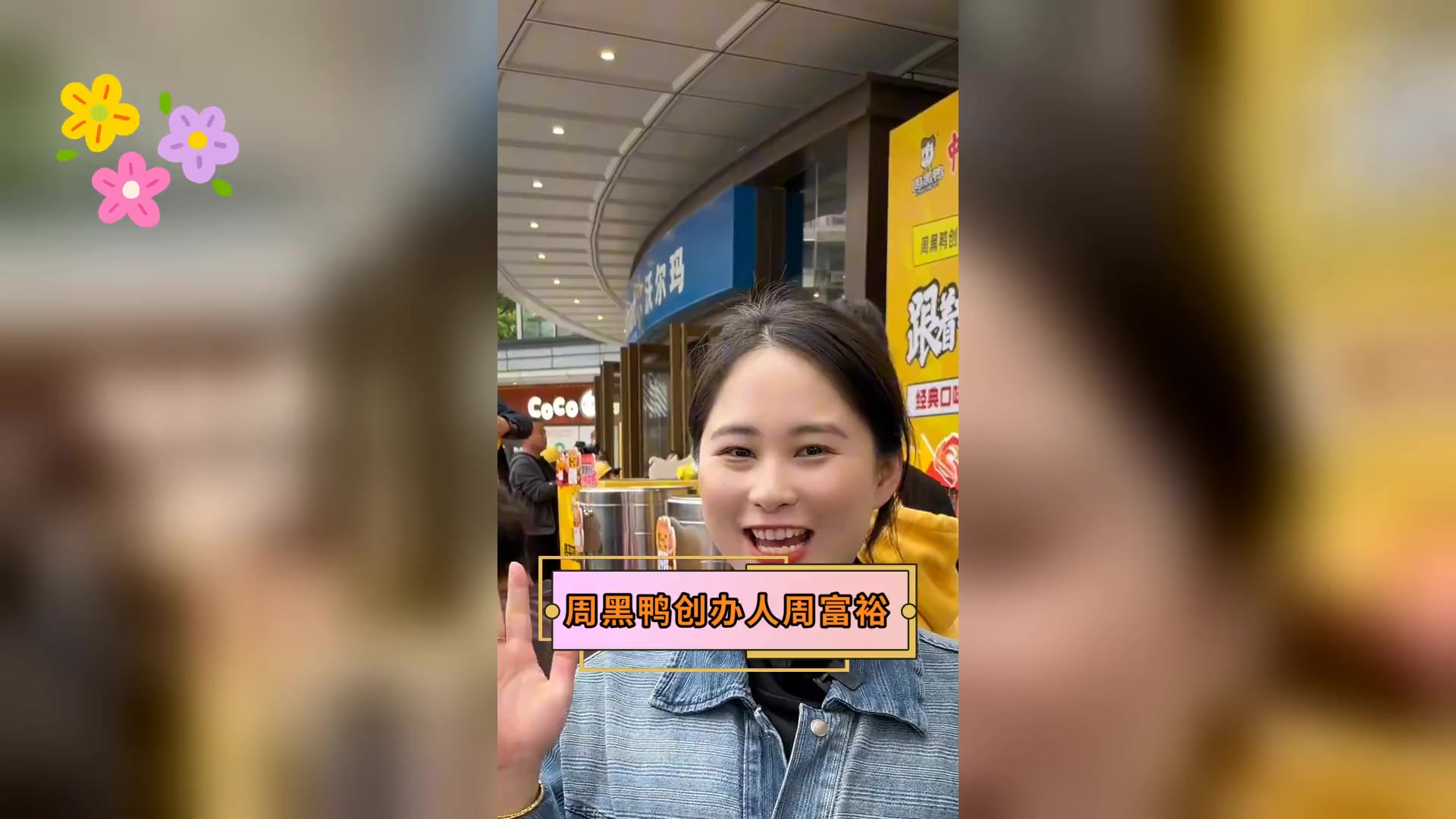 周黑鸭创办人周富裕