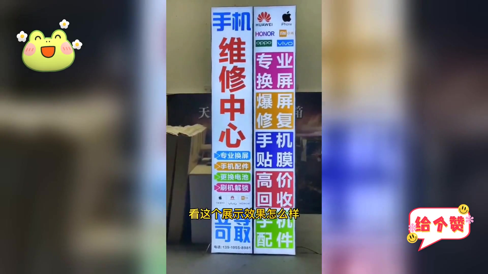 全面屏维修展示,卡布灯箱效果吸睛