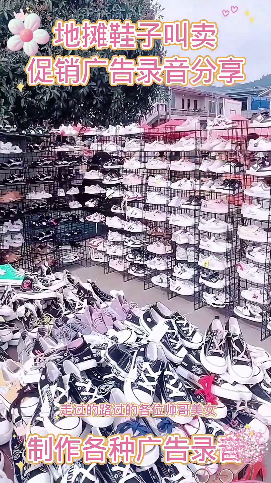 地摊鞋子便宜卖,走过路过别错过