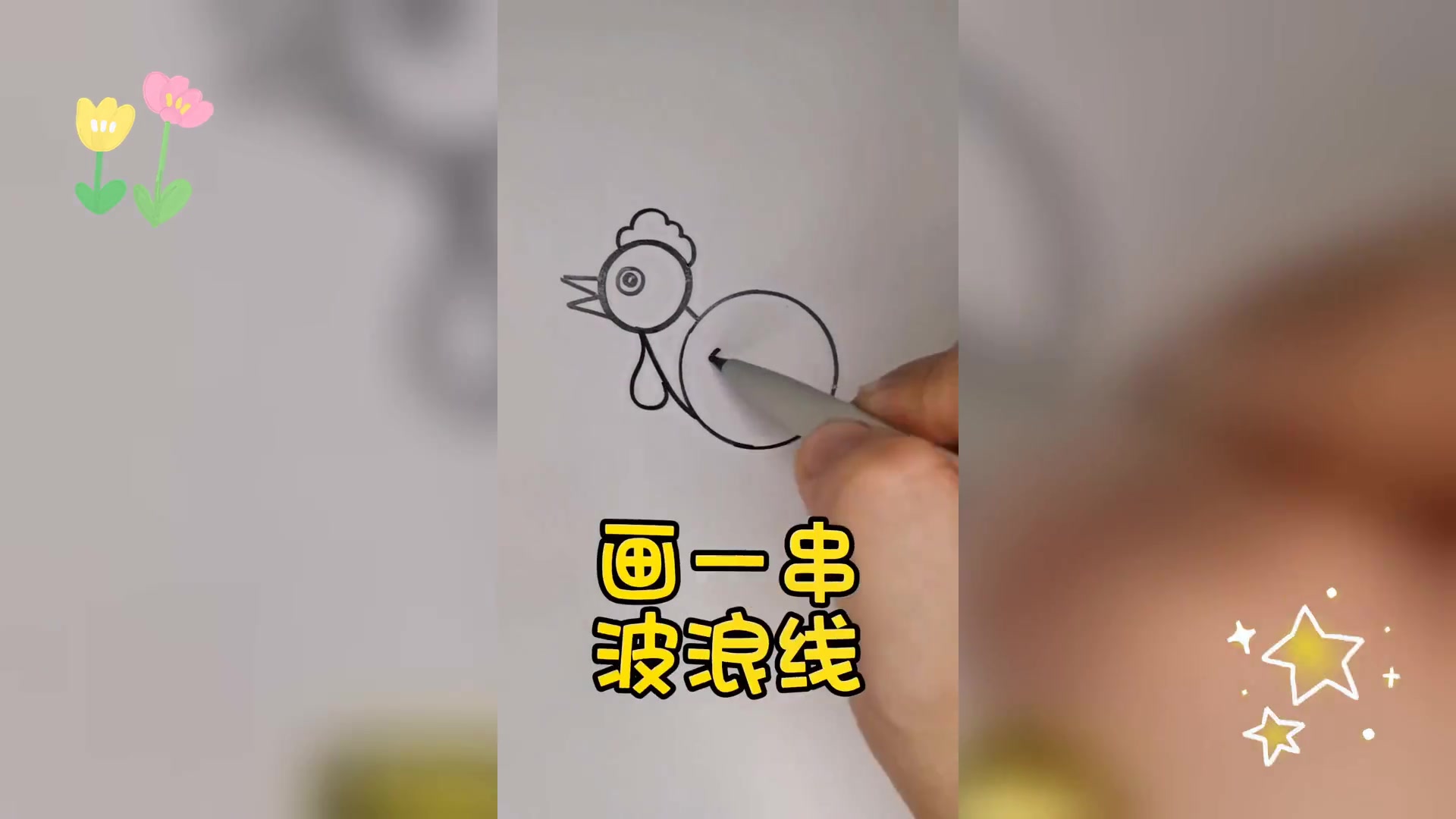 简笔画大公鸡新添一员