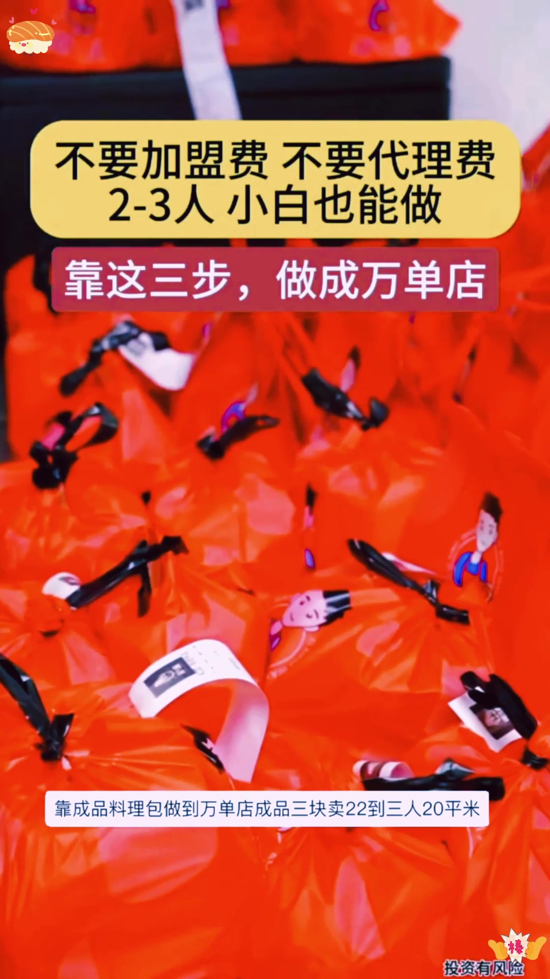 0 米开小碗菜外卖快餐店,靠这三步做成万单店