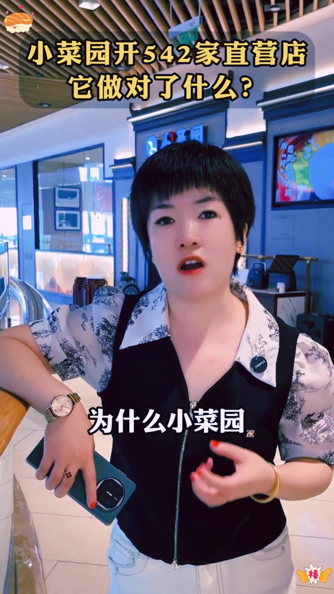 542 家直营店的秘密!看小菜园如何征服全国市场
