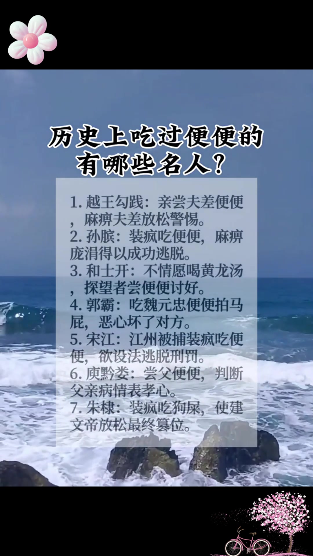 这些历史名人,不管出于何因,竟然做过这些事!
