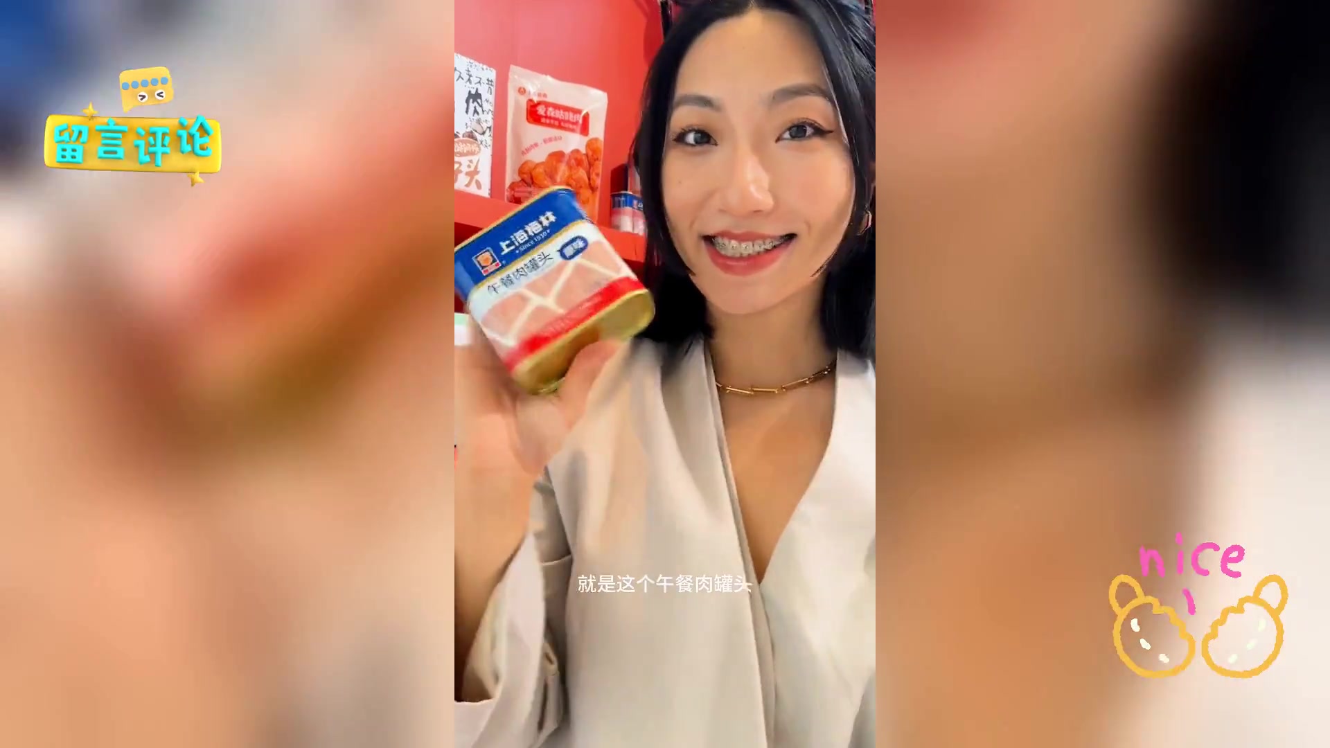 梅林午餐肉美味