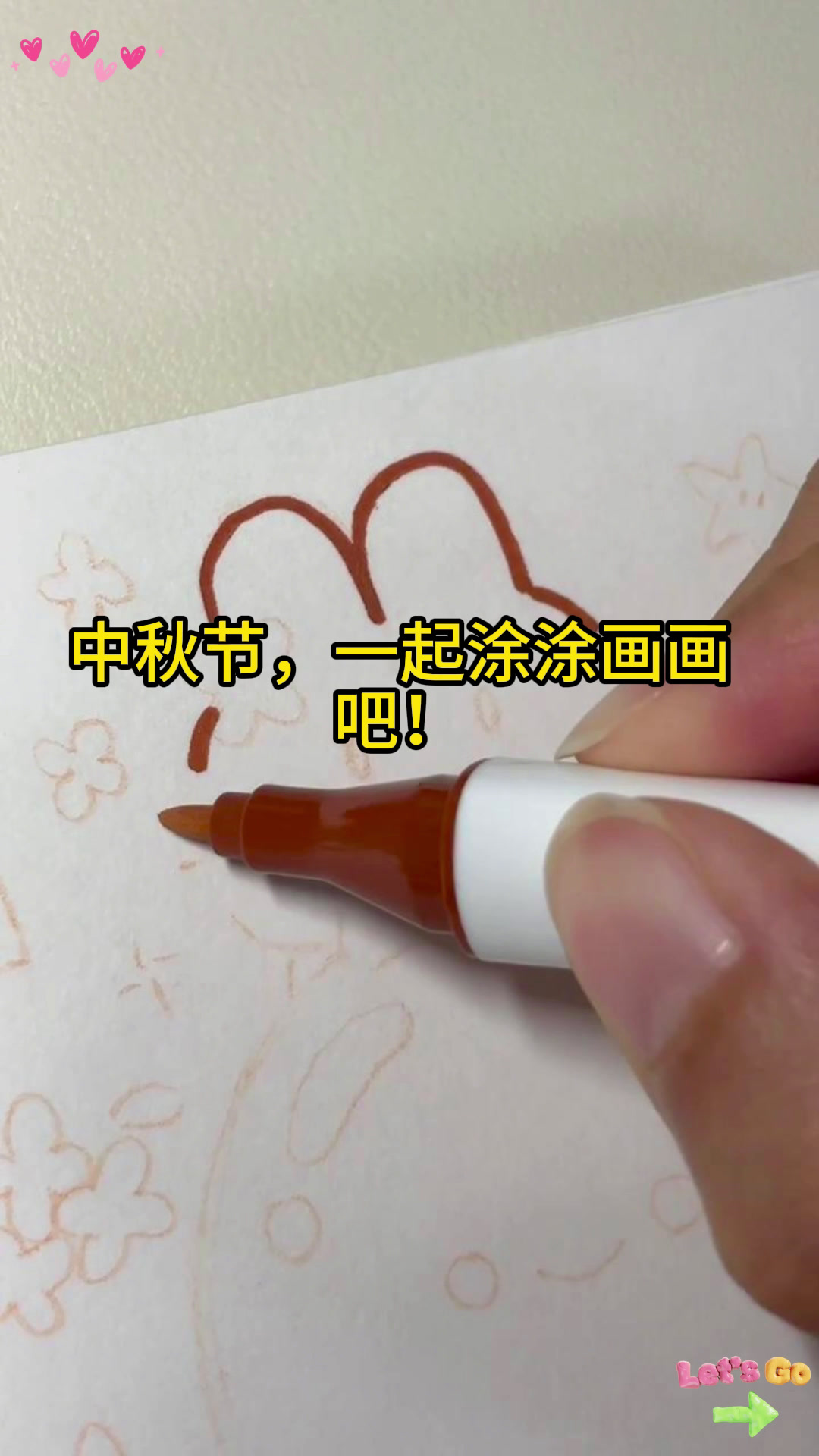 中秋节,一起涂涂画画吧!