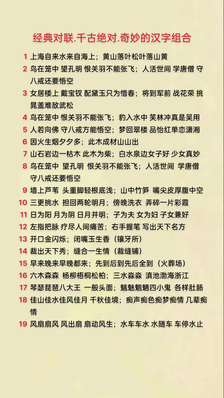 经典对联.千古绝对.奇妙的汉字组合