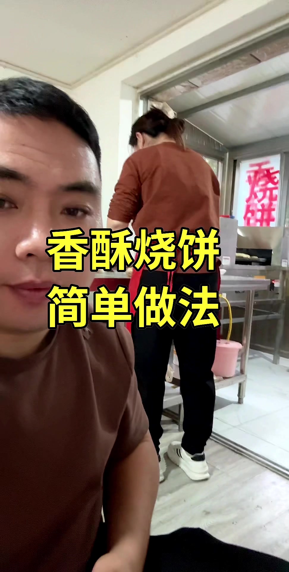 香酥烧饼简单做法简单易学