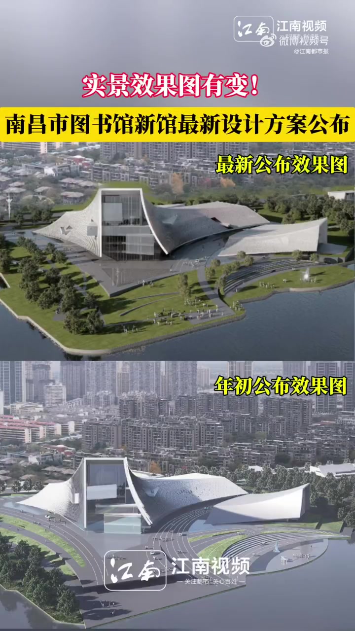 有变化!南昌市图书馆新馆最新设计方案公布 南昌市图书馆新馆项目规划、建筑设计方案迎来调整,