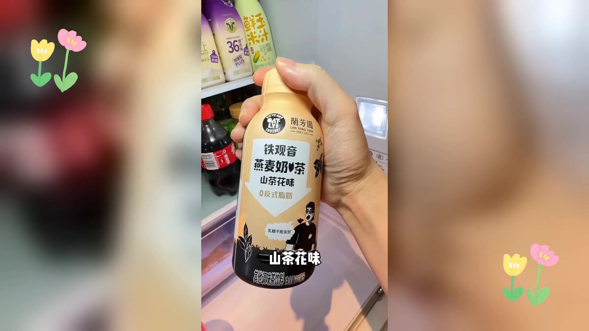 仙女日常: 今日奶茶打卡,兰芳园走起