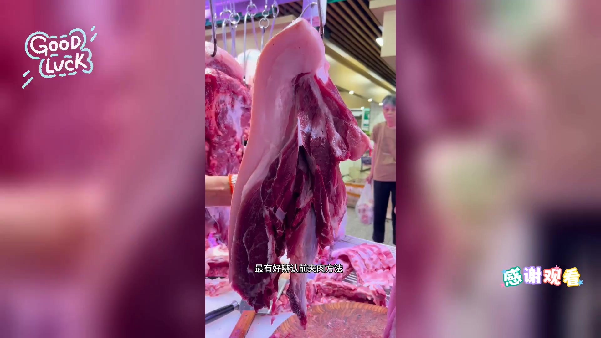 挑选前夹肉与，梅花肉的技巧