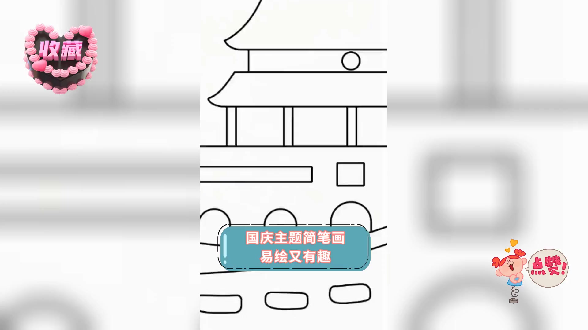 国庆主题简笔画,易绘又有趣