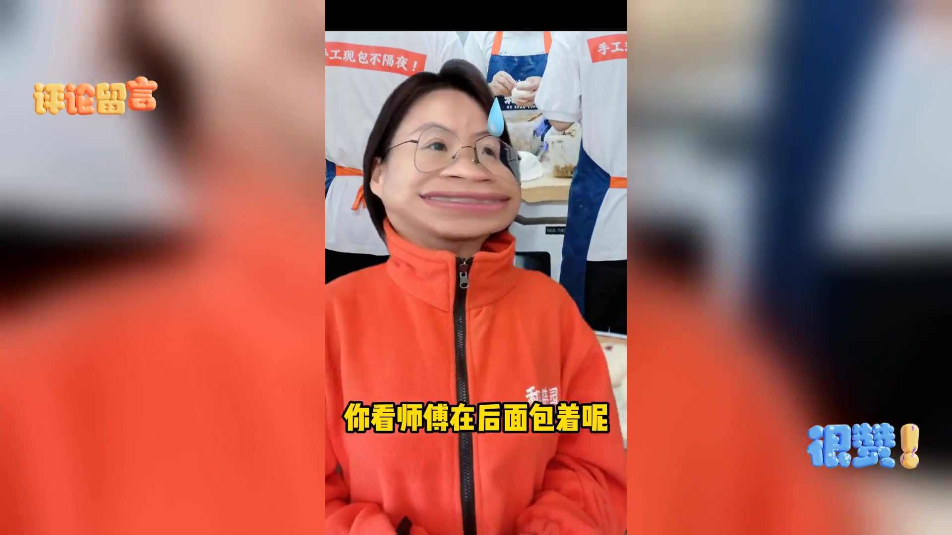 和善园包子是否预制