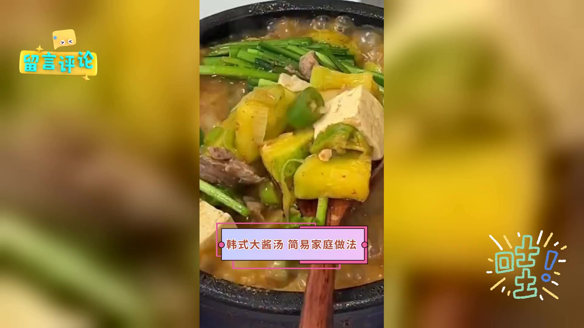 韩式大酱汤,简易家庭做法