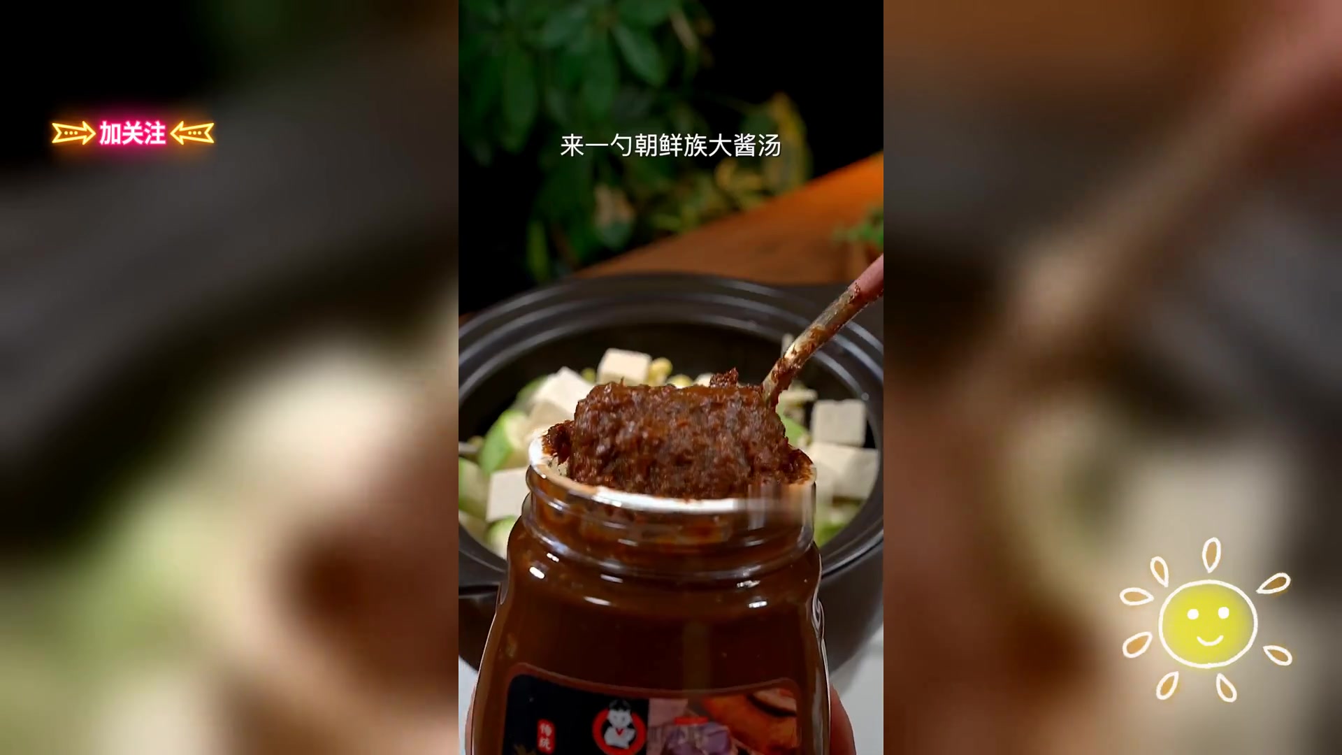 韩式风味大酱汤,地道美味