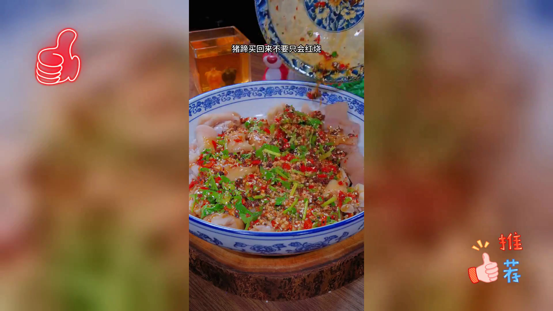 夏日凉拌猪脚,酸辣爽口不油腻