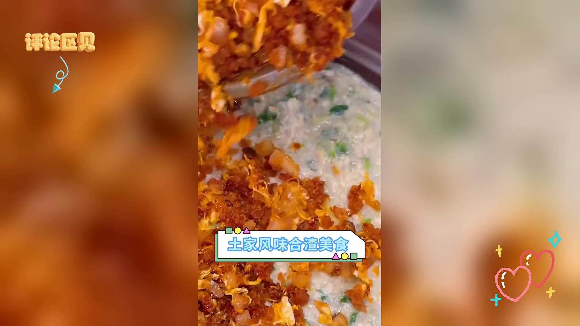 土家风味合渣美食