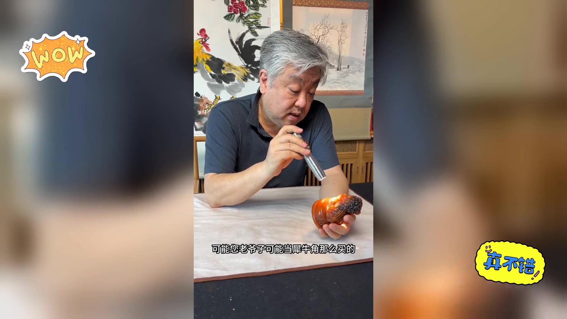 杨宝杰解析人造,田黄石与犀牛角工艺