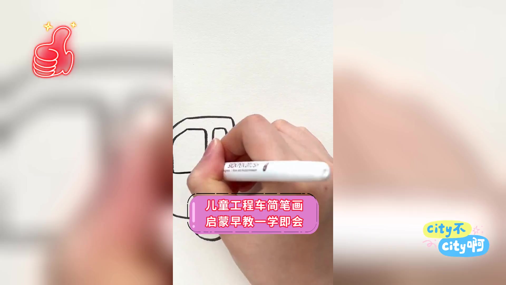 儿童工程车简笔画,启蒙早教一学即会