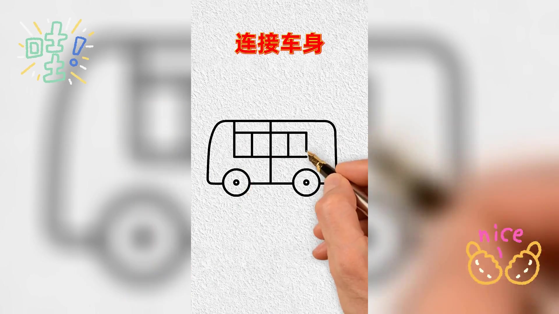 公交车工笔画三幅