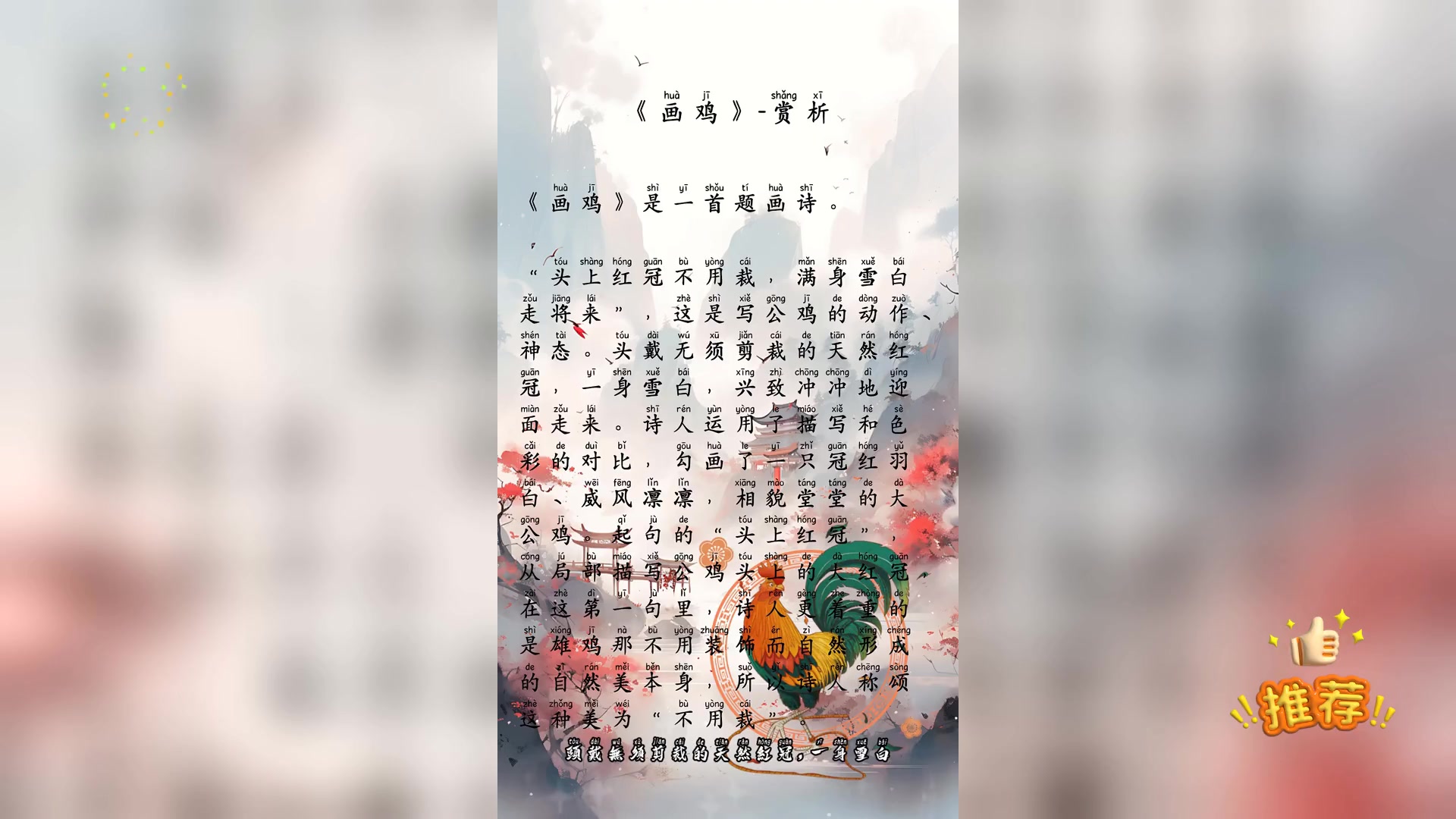 一年级古诗 《画鸡》 唐寅作