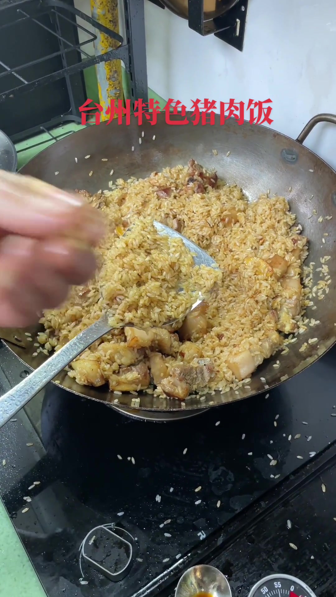 台州特色猪肉饭视频教程