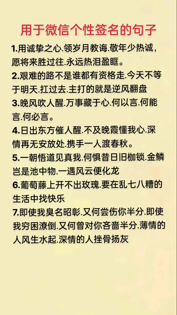 个性签名的句子