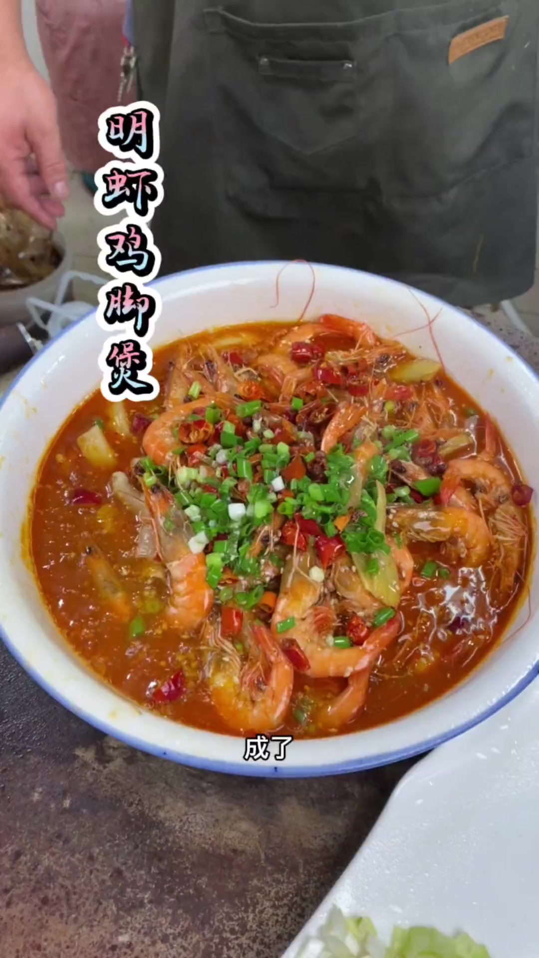 明虾鸡脚煲 用心做菜