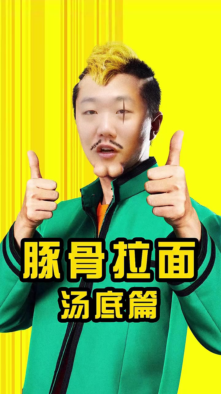 自制豚骨拉面汤底偏!就这一锅熬了整整一天!