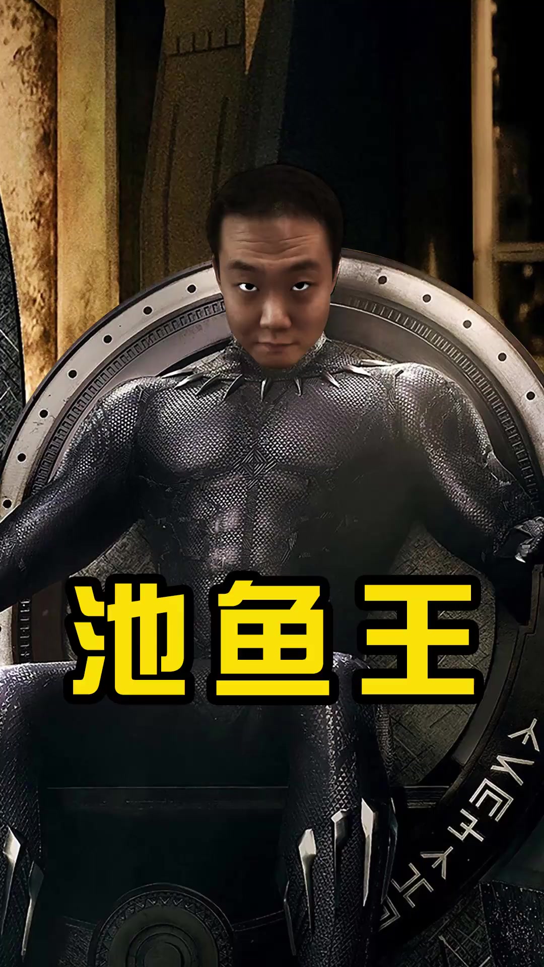 天然池鱼王!没有想到味道的差别这么大!
