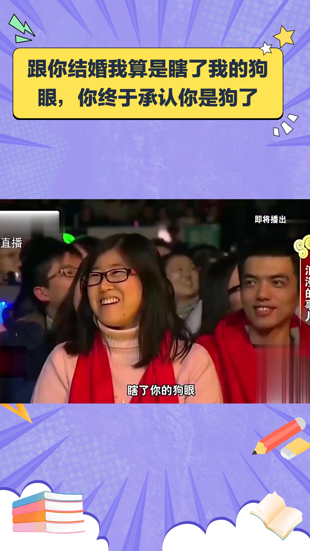 跟你结婚我算是瞎了我的狗眼,你终于承认你是狗了