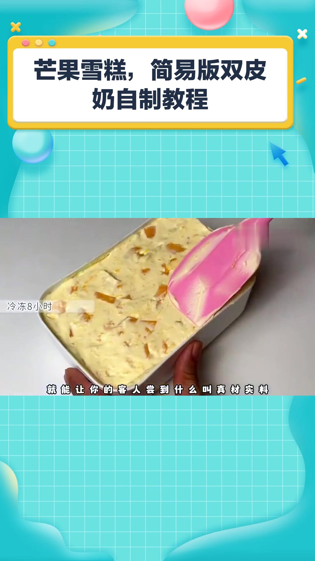 芒果雪糕+简易版双皮奶,自制方法