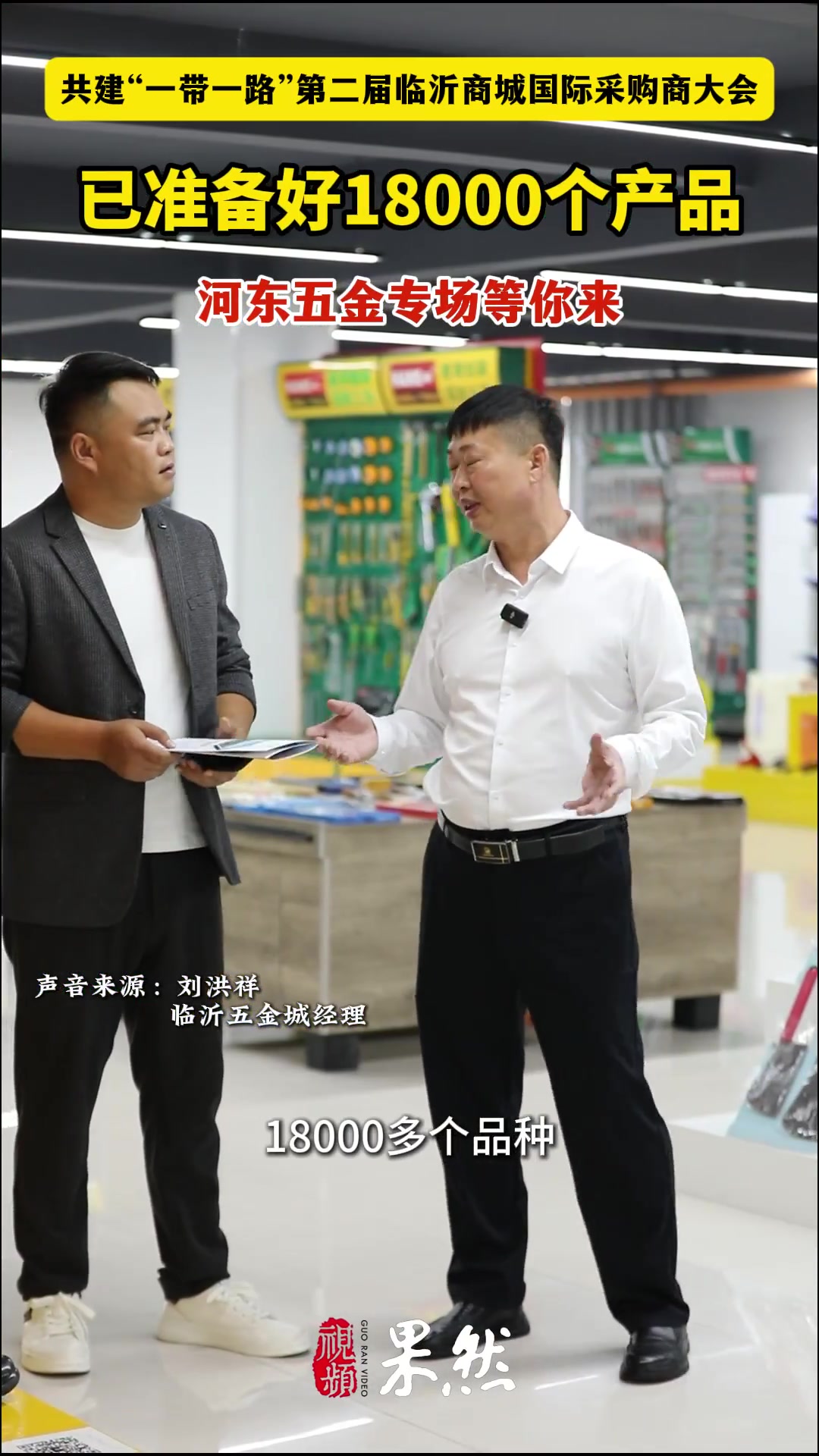 沂视频|临沂市河东区五金专场已准备好18000个产品等你来