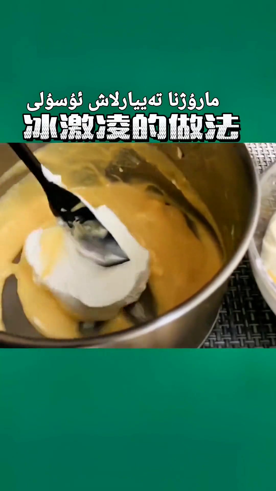 蛋糕制作奶油的方法很简单你也试试
