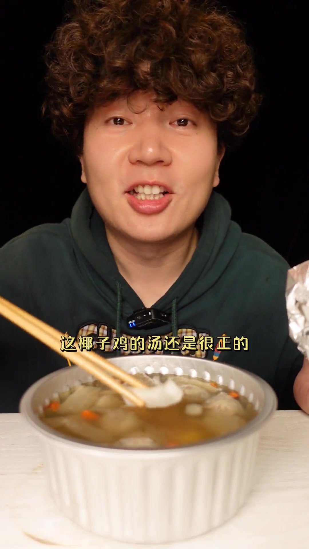 吃点清淡的养养胃,自热竹荪椰子鸡搭个馍 吃午餐肉的第1001天