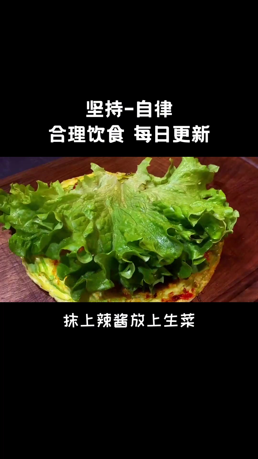 今天 做了一份包菜卷饼 不仅简单而且很好吃