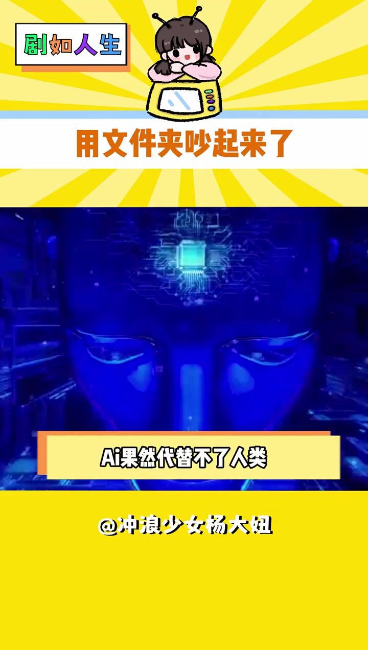 笑亖,打工人用文件夹也能吵架 打工人 吵架的正确方式 娱你安利