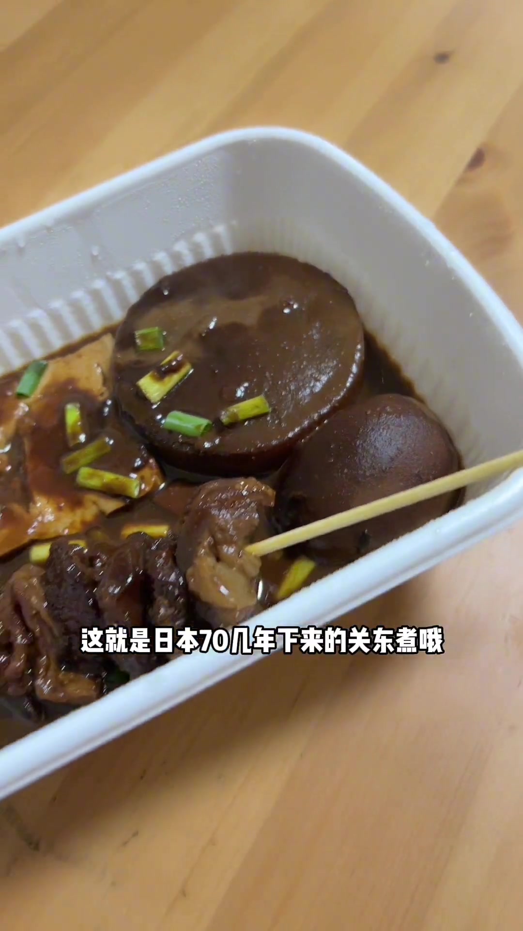 体验日本70年关东煮老店