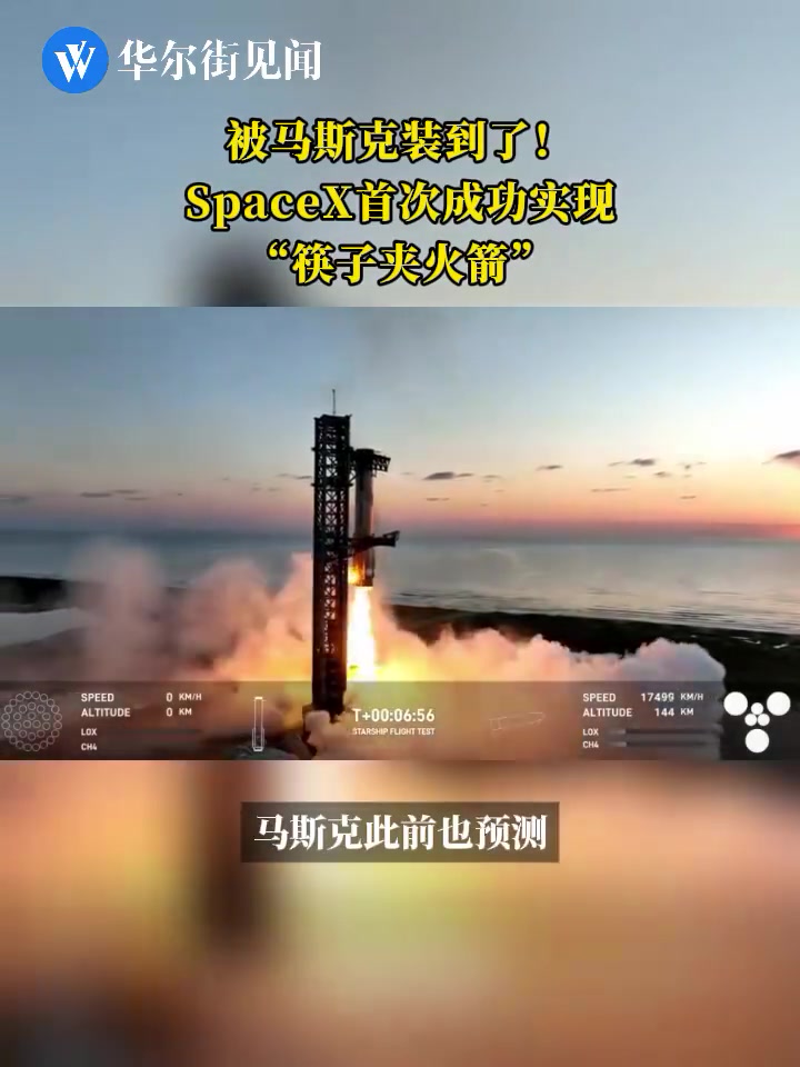 「人类航空又一里程碑!SpaceX“筷子回收”为何重要?」“筷子夹火箭”是星舰成为完全可重